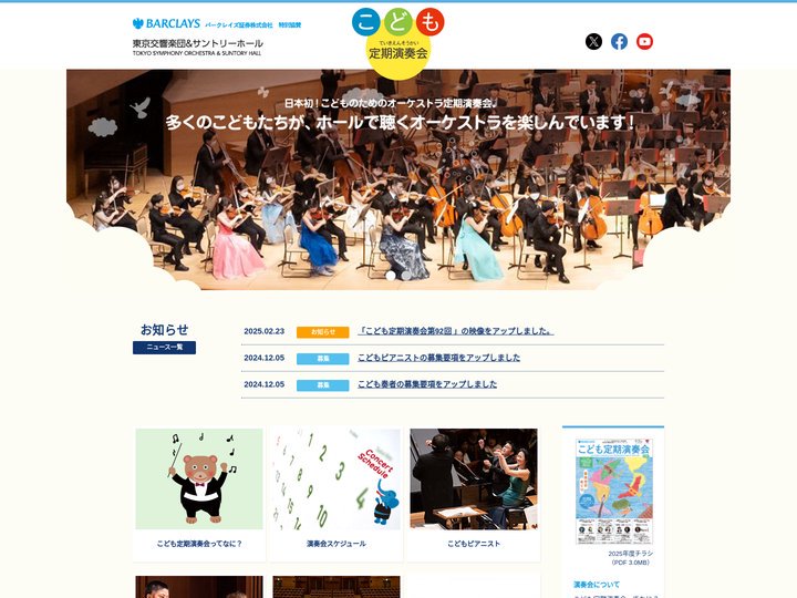 こども定期演奏会