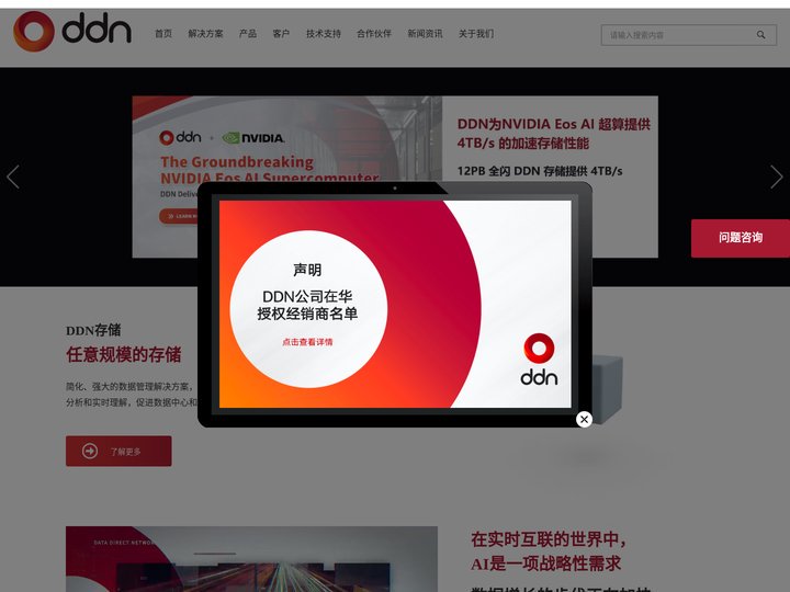 DDN存储-AI数据存储-高性能计算HPC存储-超算中心-智算中心