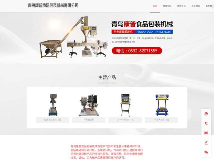 华联封口机_华联包装机械_青岛康普食品包装机械