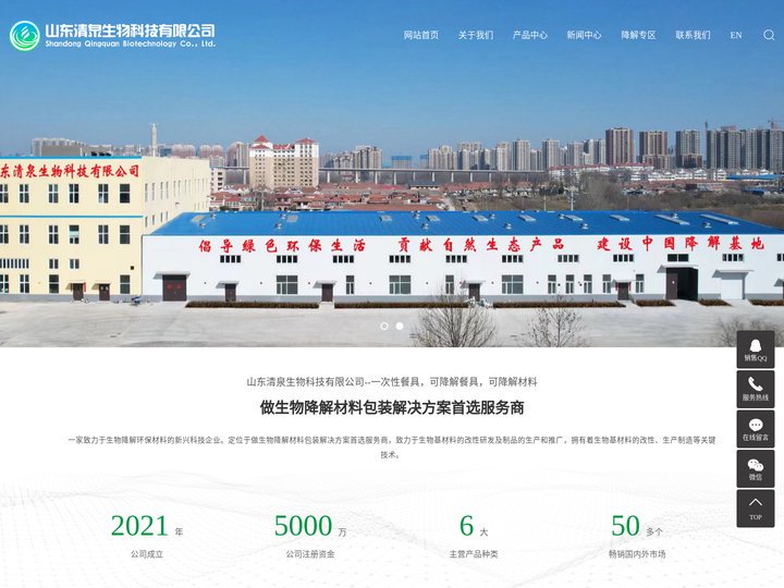 山东清泉生物科技有限公司--一次性餐具，可降解餐具，可降解材料