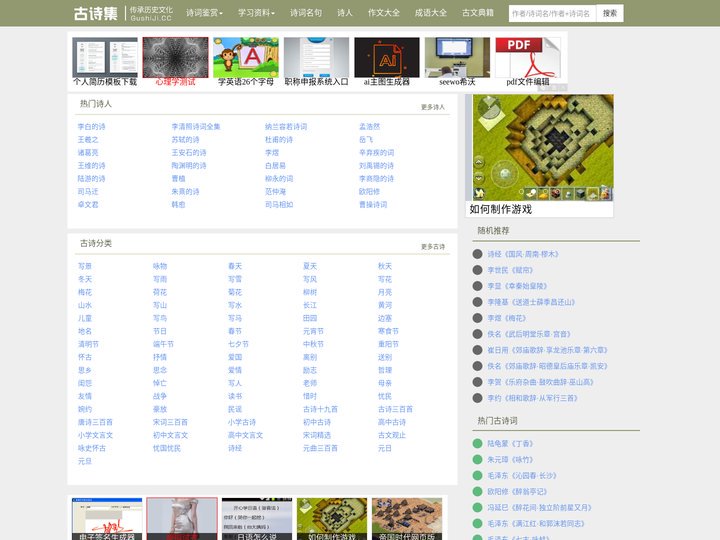 古诗集 - 古诗词大全_唐诗宋词三百首_诗词名句赏析