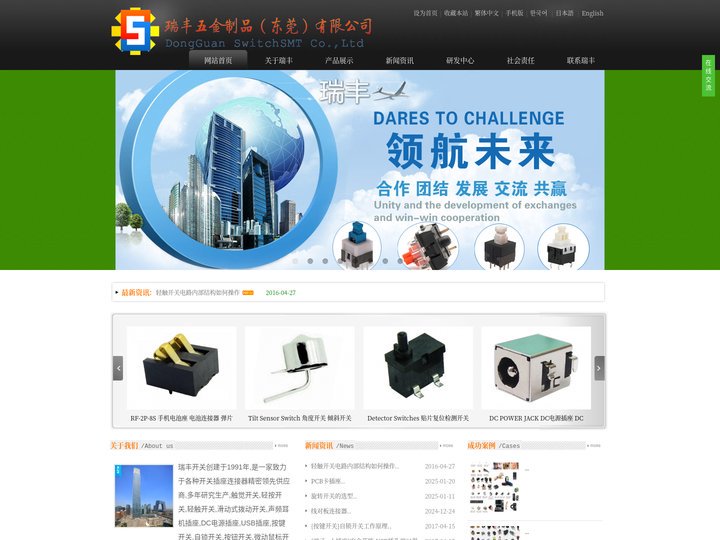 RF Connection 开关元件,插座连接器,为科技创造连接,互连解决方案