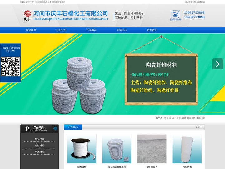 锆铝陶瓷纤维带,高温陶瓷纤维布,陶瓷纤维绳,陶瓷纤维布,陶瓷纤维带,陶瓷纤维圆编绳	 - 河间市庆丰石棉化工有限公司