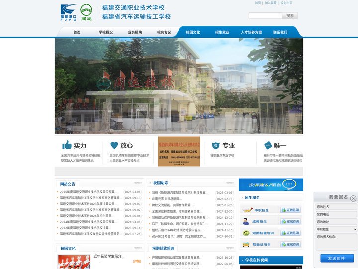 福建交通职业技术学校