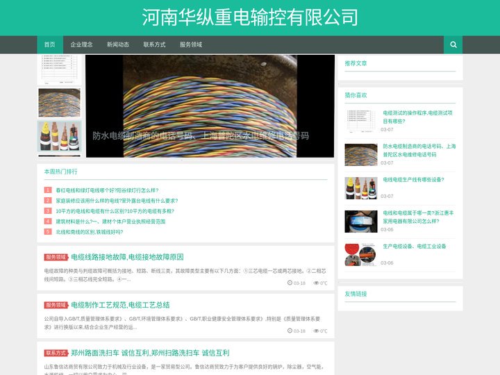 河南华纵重电输控有限公司