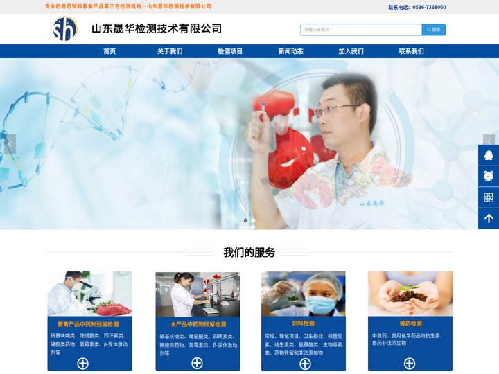 山东晟华检测 专业的兽药饲料畜禽产品第三方检测机构  潍坊检测