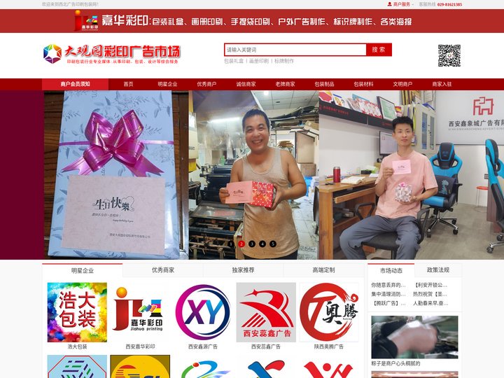 西安印刷厂,西安印刷包装,西安印刷包装公司,西安纸箱包装，西安大观园彩印标牌市场