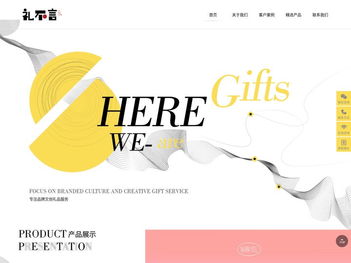 企业礼品定制_礼品公司_商务礼品_创意礼品定制_苏州礼不言文化创意有限公司