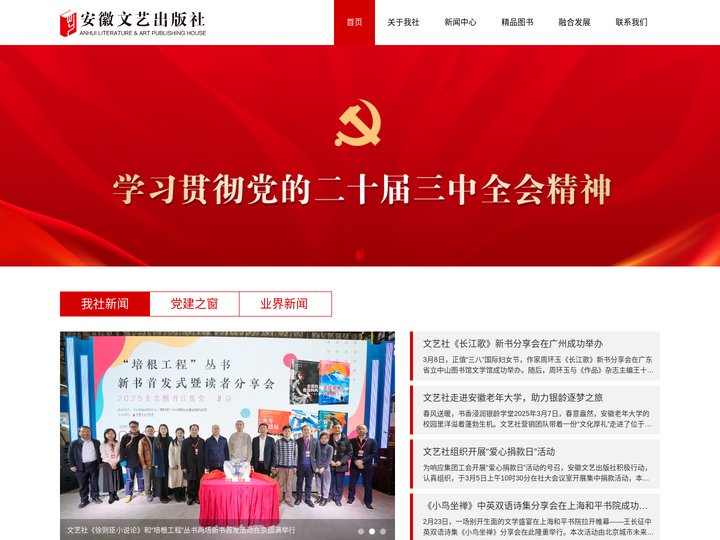 安徽文艺出版社
