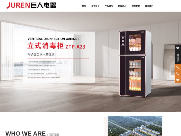 厨房用品_中山市巨人五金电器有限公司,立式消毒柜,卧式消毒柜
