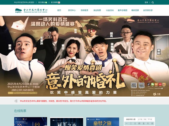中山市文化艺术中心-官网