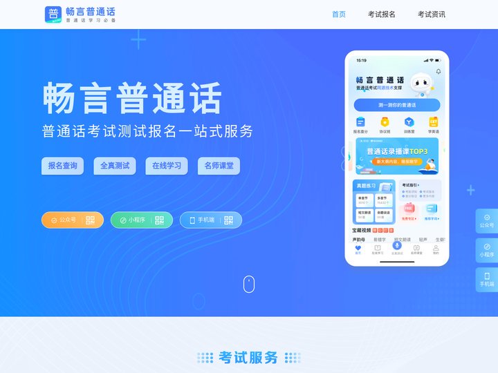 畅言网-普通话考试报名入口-成绩查询-普通话二甲练习-普通话水平测试