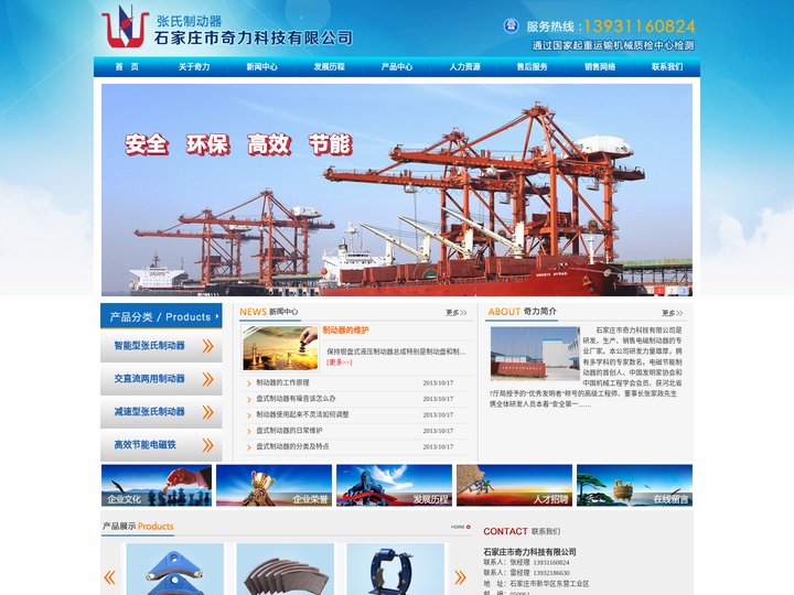 石家庄市奇力科技有限公司