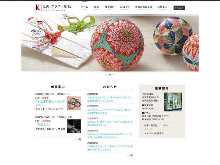 金沢の稀少伝統工芸を展示・販売｜金沢クラフト広坂