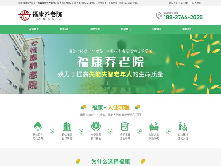 武汉福康养老院