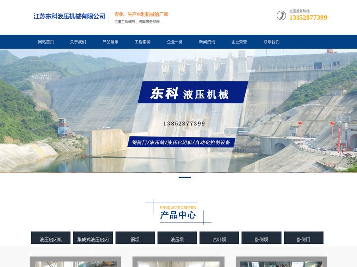 电液推杆_钢坝_液压启闭机_江苏東科液压机械有限公司