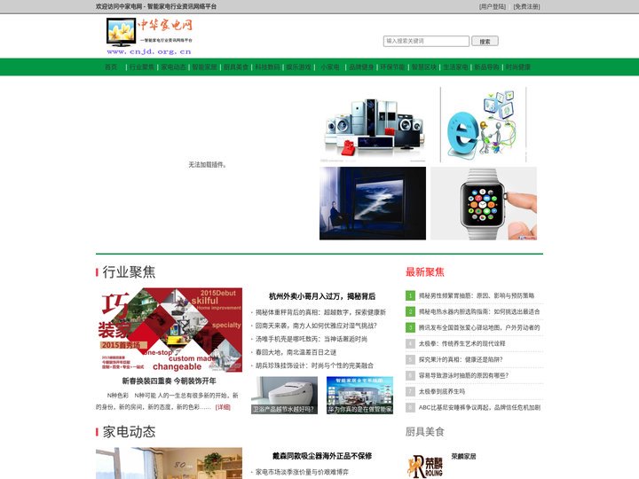 中家电网 - 智能家电行业资讯网络平台