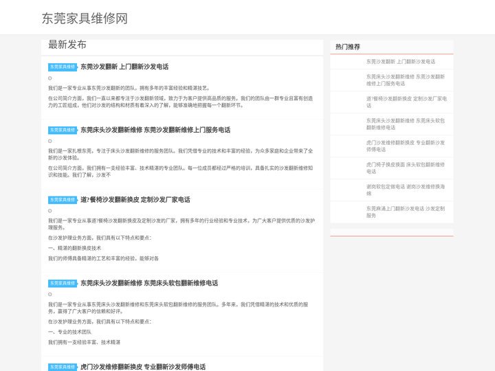 东莞家具维修|东莞家具维修电话|东莞家具维修公司--东莞家具维修网