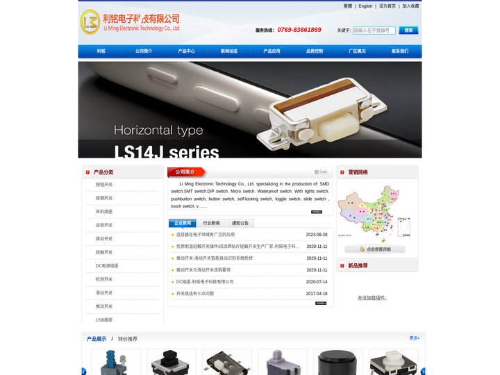 首页--利铭电子科技
