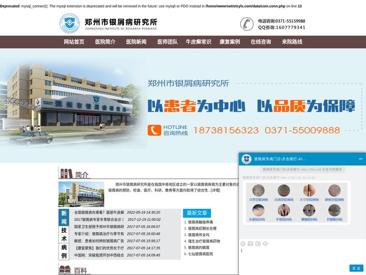 郑州治疗牛皮癣的医院_郑州牛皮癣医院哪家好_郑州牛皮癣最好医院_郑州市银屑病研究所