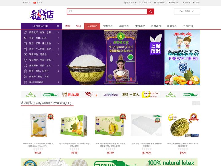泰国一号店t1hd.com - 泰国正品购物网站