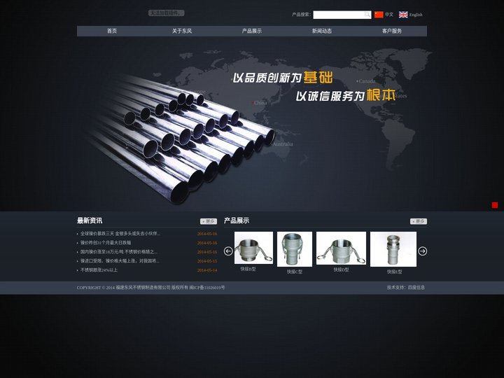 福建东风不锈钢制造有限公司
