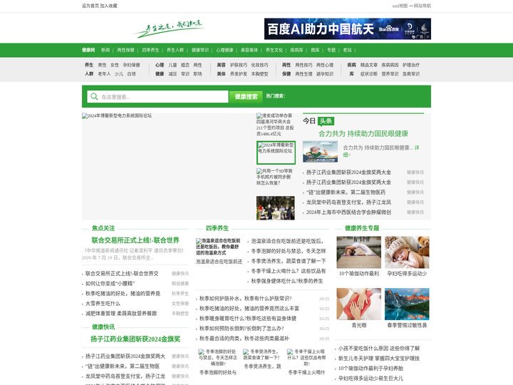 健康网-两性-养生-美容为主体健康新闻信息服务一健康网