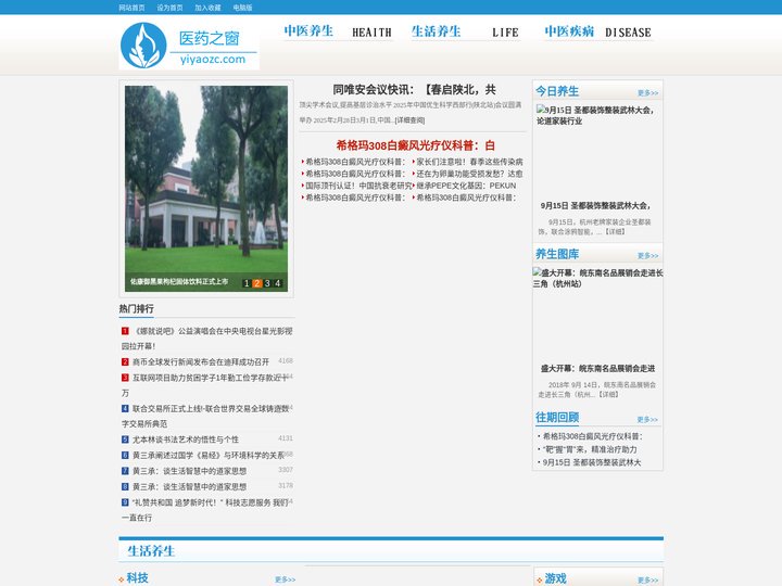 医药之窗-医药养生-医药新闻-医药热点-尽在「医药之窗」 www.yiyaozc.com