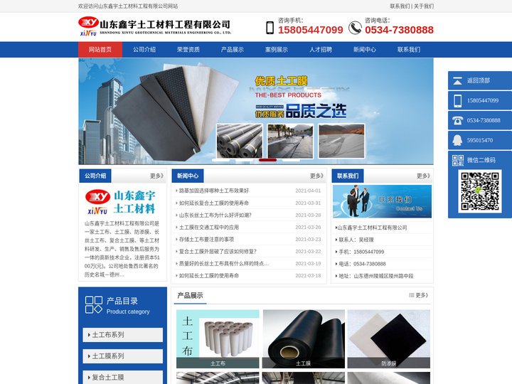 土工布-土工膜-长丝土工布-复合土工膜-厂家直销「山东鑫宇」