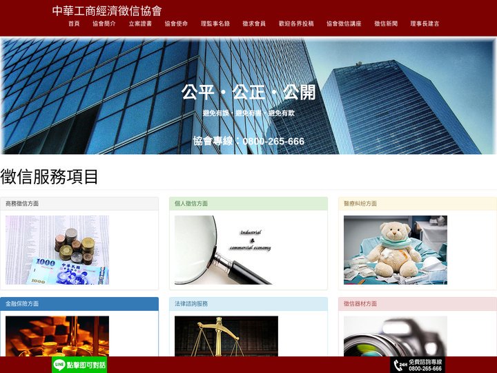 中華工商經濟徵信協會