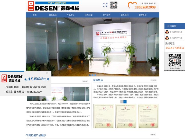气调包装_气调保鲜_全自动气调包装机-苏州工业园区德森包装机械有限公司