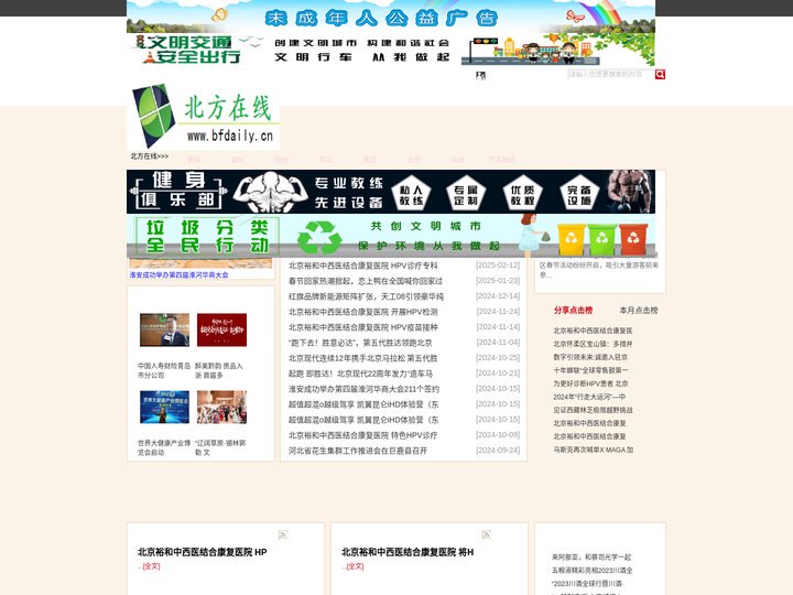 北方在线|北方在线网|北方在线生活都市|北方在线城市都市|北方在线信息门户