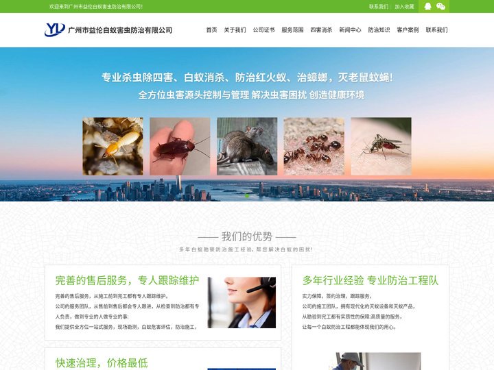 广州杀虫公司，广州四害防治，广州虫害消杀公司，广州灭四害公司，广州除虫灭鼠服务，番禺除四害公司，花都杀虫灭鼠公司。