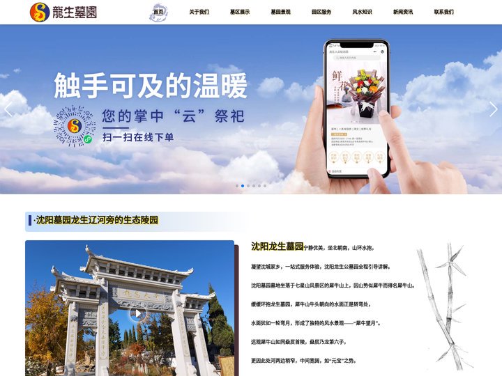 龙生墓园官网_龙生公墓_沈阳墓园龙生辽河旁的生态陵园