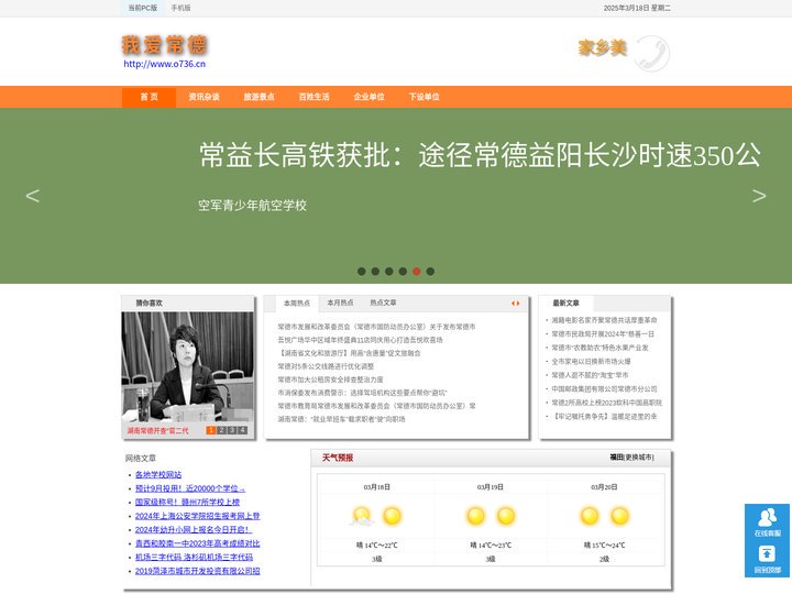 常德文化，常德旅游，常德生活,常德信息,常德天气预报,常德交通违章查询,机动车辆违章查询,常德车管所,常德二手车,租房产