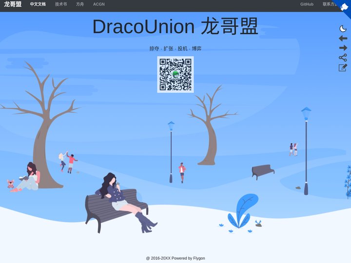 龙哥盟 | 掠夺·扩张·投机·博弈