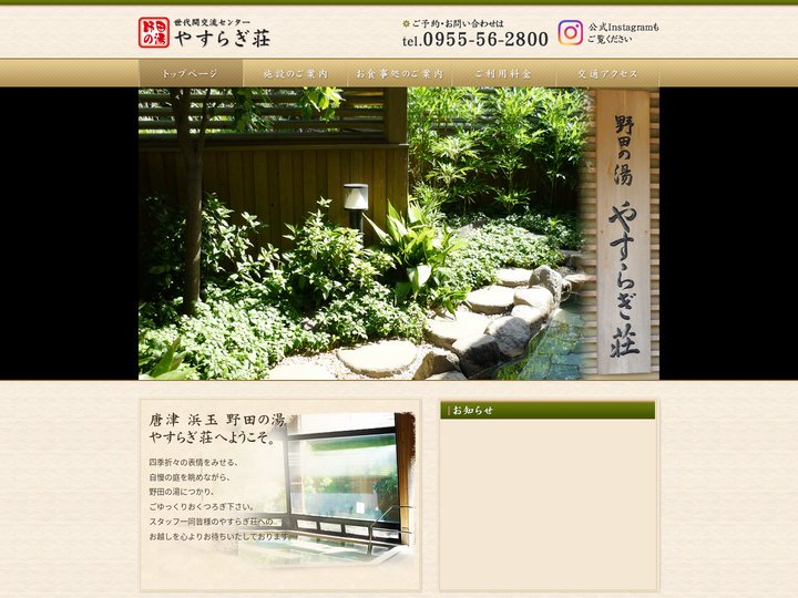 野田の湯 やすらぎ荘｜佐賀県唐津市浜玉町