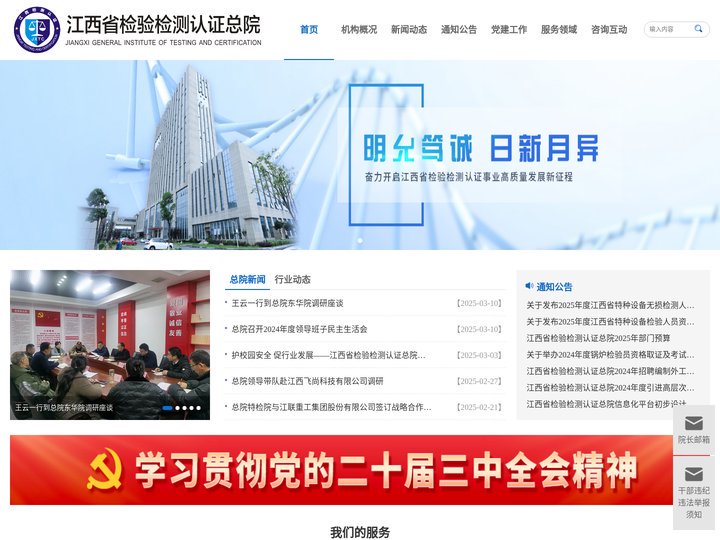 江西省检验检测认证总院