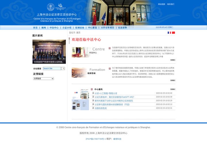 上海中法公证法律交流培训中心