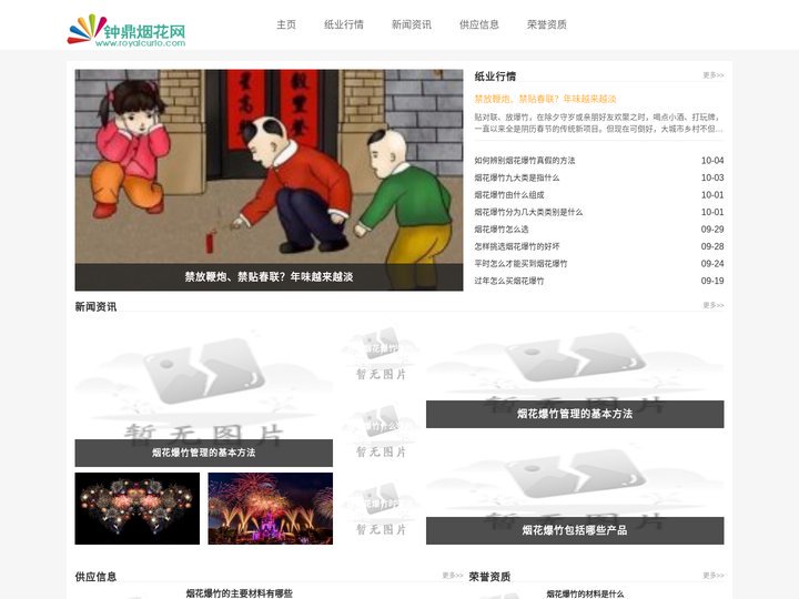 烟花价格_烟花图片_烟花表演_烟火燃放_钟鼎烟花网