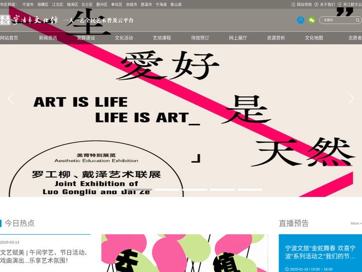 宁波市文化馆（宁波市展览馆 宁波市非物质文化遗产保护中心）_一人一艺全民艺术普及云平台