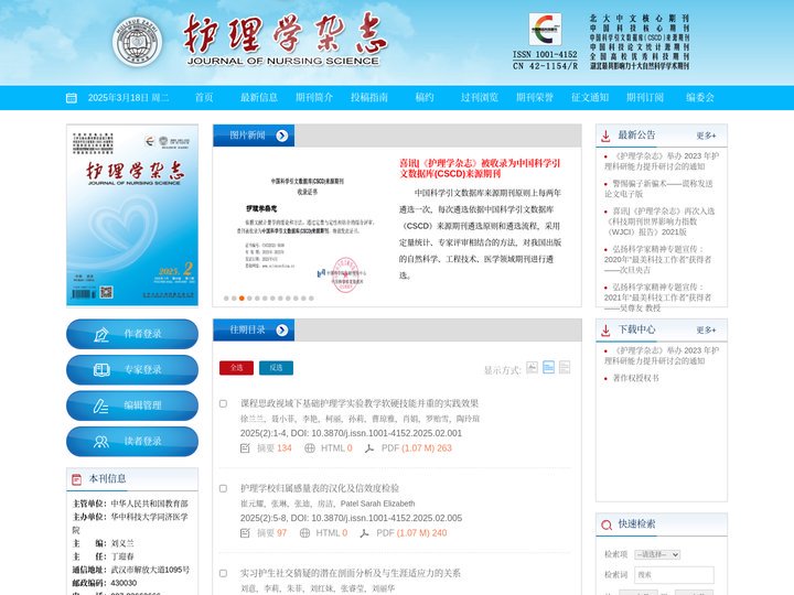 护理学杂志