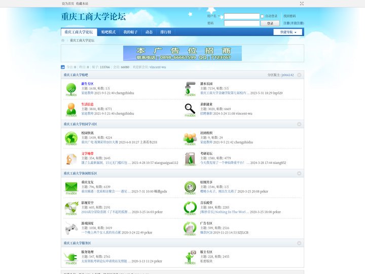 重庆工商大学论坛 - 重庆工商大学BBS|重庆工商贴吧|就业兼职信息|二手信息|考研论坛|交友聚会|学院介绍|问题解答