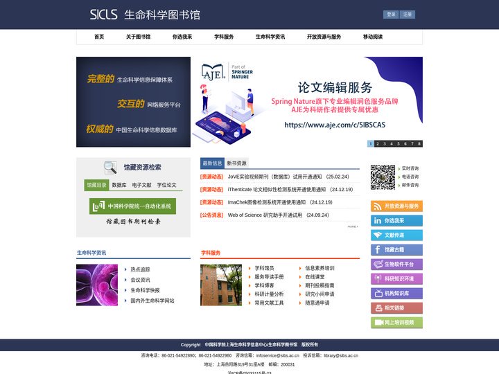 生命科学图书馆