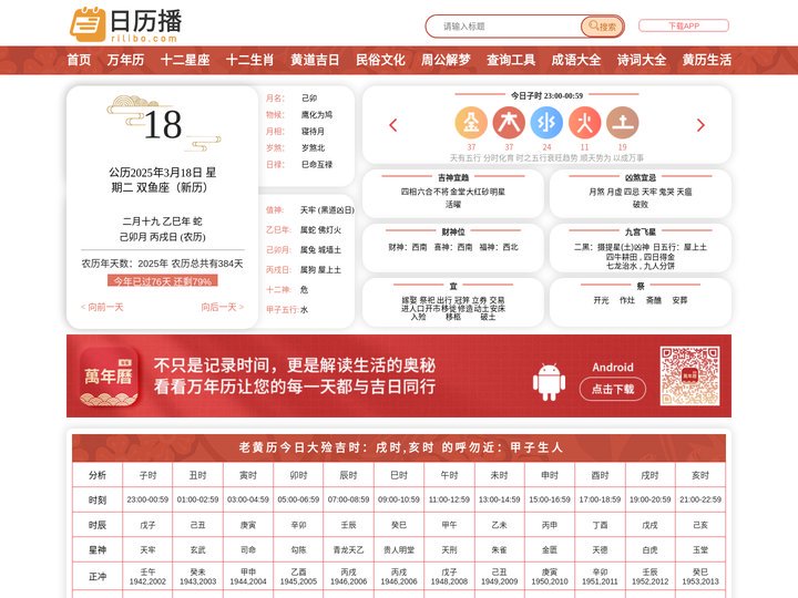 日历_日历表2025年_日历表最新版_农历日历-日历播rilibo.com