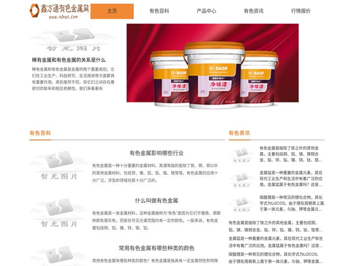 鑫万通有色金属网—武汉有色金属行情网,有色金属采购批发市场