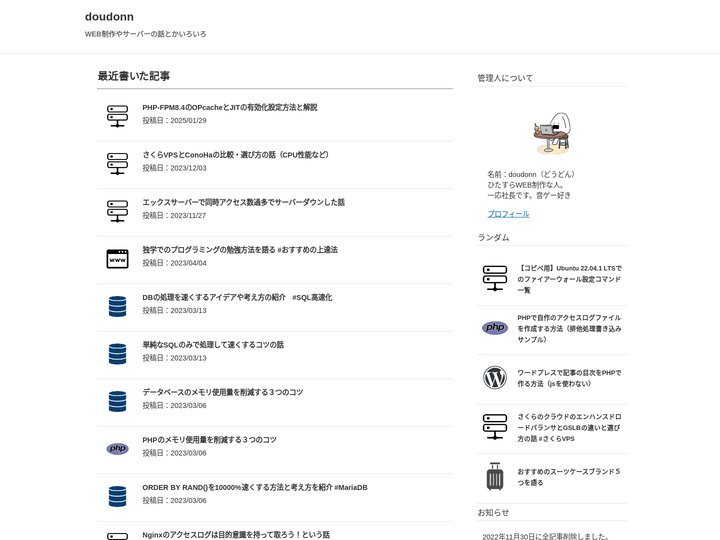 doudonn – WEB制作のブログ