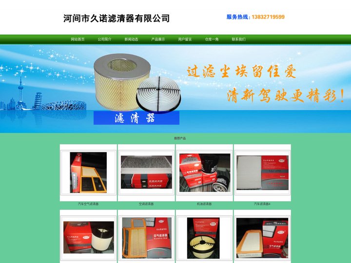 滤清器|空气滤清器|汽车滤清器|汽车空气滤清器-久诺汽车空气滤清器