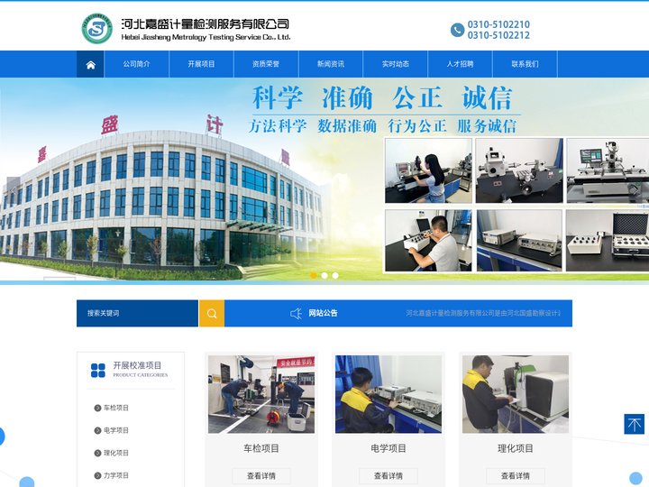 河北嘉盛计量检测服务有限公司（官网）0310-5102210