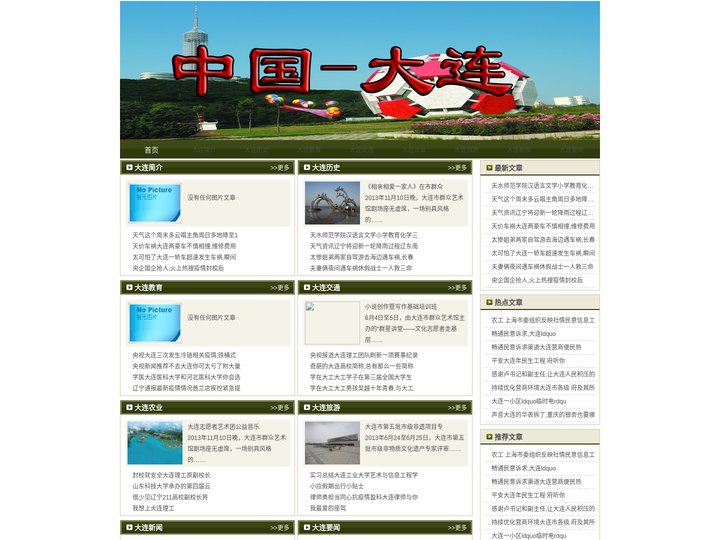 大连_大连市_大连资讯